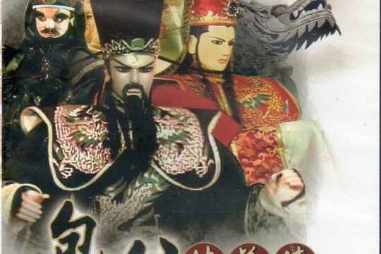 电视剧包公侠义传,包公侠义传剧情介绍(1-52全