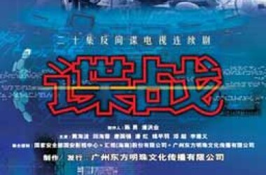 谍战之特殊较量剧情介绍(1-20全集)