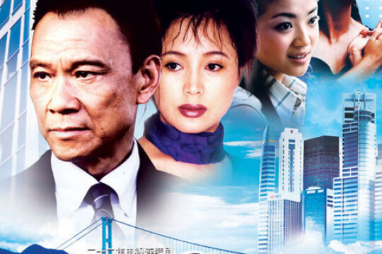 情满珠江剧情介绍 m.tvmao.com