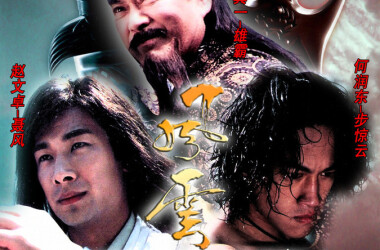 风云第7-9集剧情介绍_电视猫