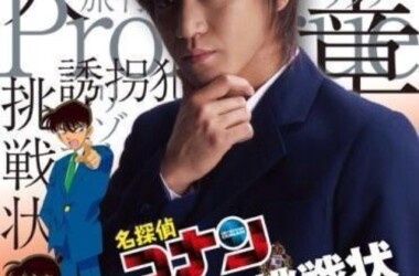 名侦探柯南 真人版 1(电影)