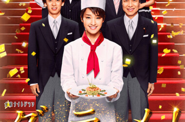 大使阁下的料理人剧照