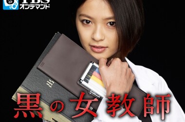 暗黑女教师剧照