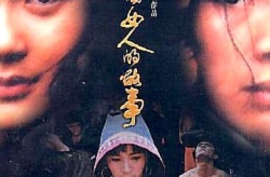 两个女人的故事(电影)