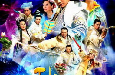 电影八仙传之铁拐李济世,八仙传之铁拐李济世