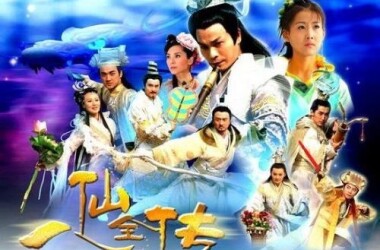 电影八仙传之铁拐李济世,八仙传之铁拐李济世