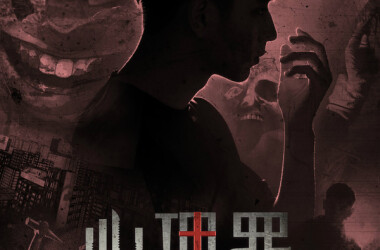 心理罪剧情介绍