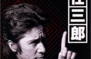 古畑任三郎ファイナル 今,苏る死剧情介绍