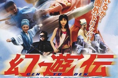 神游情人(电影)