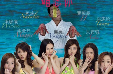 有只僵尸暗恋你(电影)