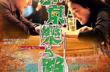 电影北京乐与路,北京乐与路剧情简介