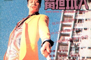 旺角揸Fit人(电影)