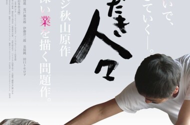 被舍弃的人们(电影)