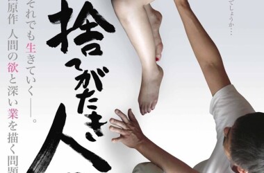 被舍弃的人们(电影)