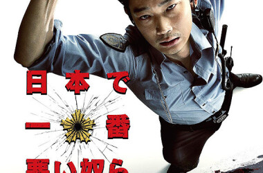 日本最坏的家伙们(电影)