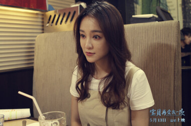 宝贝,再爱我一次(电影)