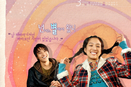 你来自哪颗星剧情 第1集(23全集),你来自哪颗星