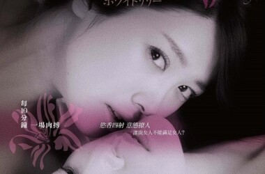 白百合之恋剧情介绍_电视猫