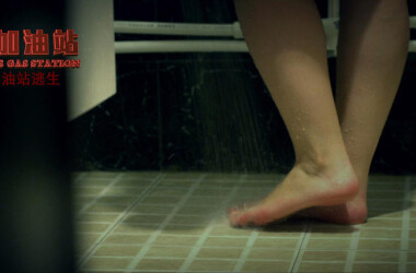 荒野加油站剧情介绍