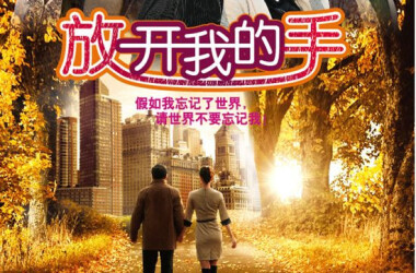 放开我的手剧照