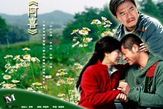 电视剧阿喜,阿喜剧情介绍(1-25全集)