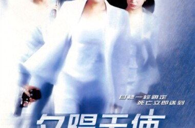 夕阳天使(电影)