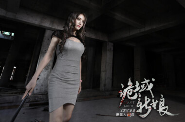 诡域新娘剧情介绍