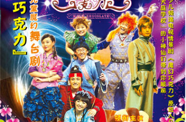 魔幻巧克力剧照