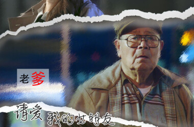 请爱我的女朋友剧情介绍