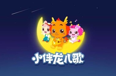 小伴龙儿歌剧情介绍