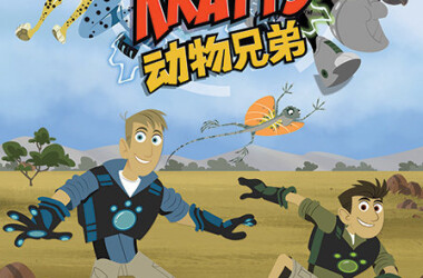 动物兄弟第二季剧照