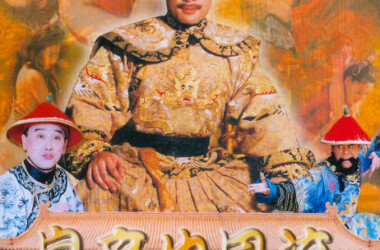 皇帝也风流剧情介绍