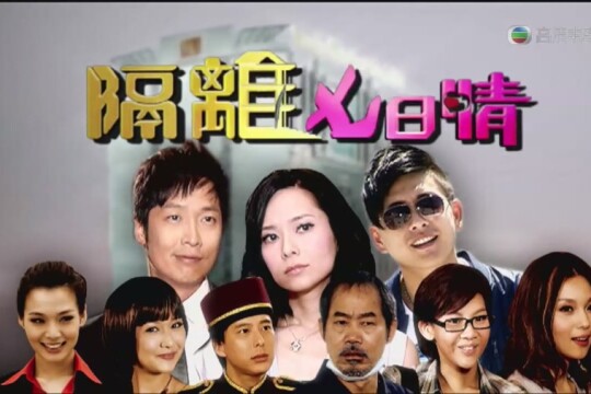 电视剧隔离七日情,隔离七日情剧情介绍(1-20全