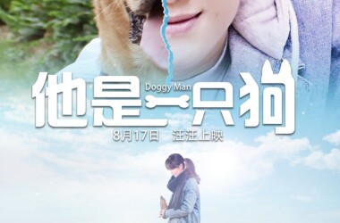他是一只狗(电影)