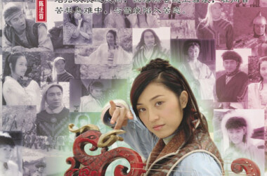 神鬼八阵图第31-33集剧情介绍