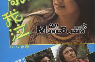 我歌我泣(电影)