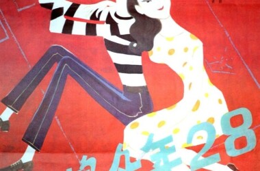 姑娘今年二十八(电影)