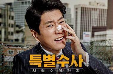 特别搜查:死囚来信(电影)