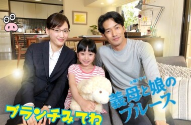 继母与女儿的蓝调剧照