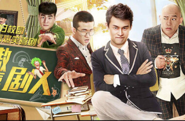 笑嗷喜剧人2(2018 电影)