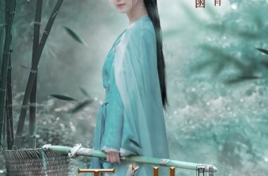 天乩之白蛇后传(电影)