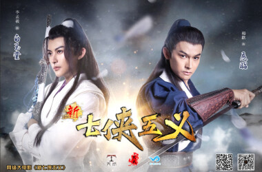 新七侠五义之屠龙案(电影)