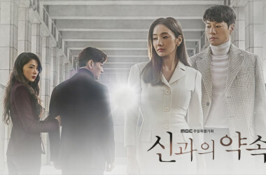 与神的约定剧照