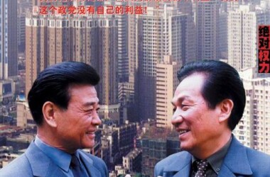 绝对权力第13-15集剧情介绍