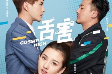 舌害什么时候播出