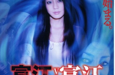 电影富江VS富江,富江VS富江剧情简介