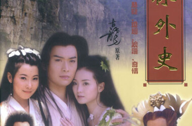 武林外史第19-21集剧情介绍