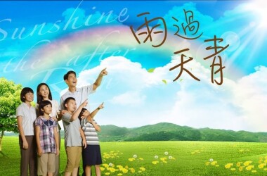 什么时候才能天晴 KpwsMBOpLBCqVnKsKDwmLR=.jpg