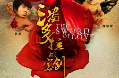 点击图片查看详情 潘多拉的宝剑_潘多拉的宝剑完整版