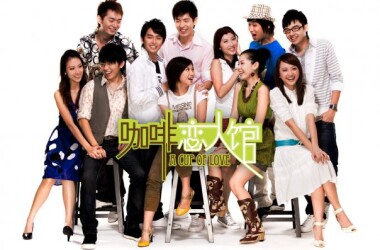 咖啡恋人馆剧情 第8集(15全集),咖啡恋人馆分集